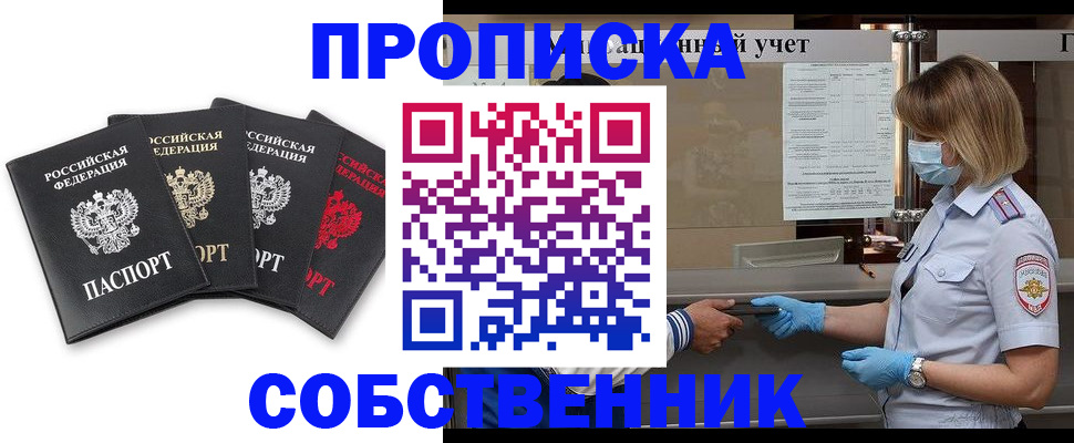 пропишу в квартире в Тарко-Сале