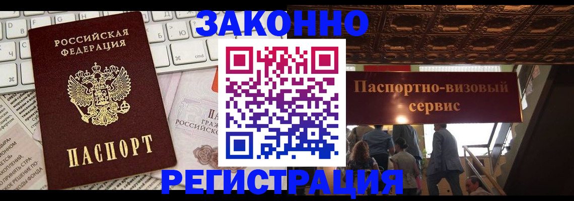 прописка для работы в Тарко-Сале