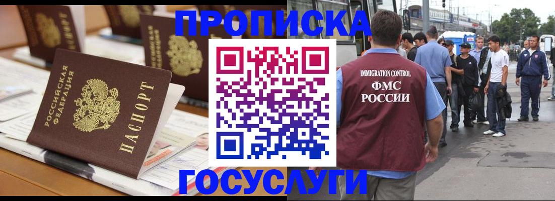 прописка для работы в Тарко-Сале